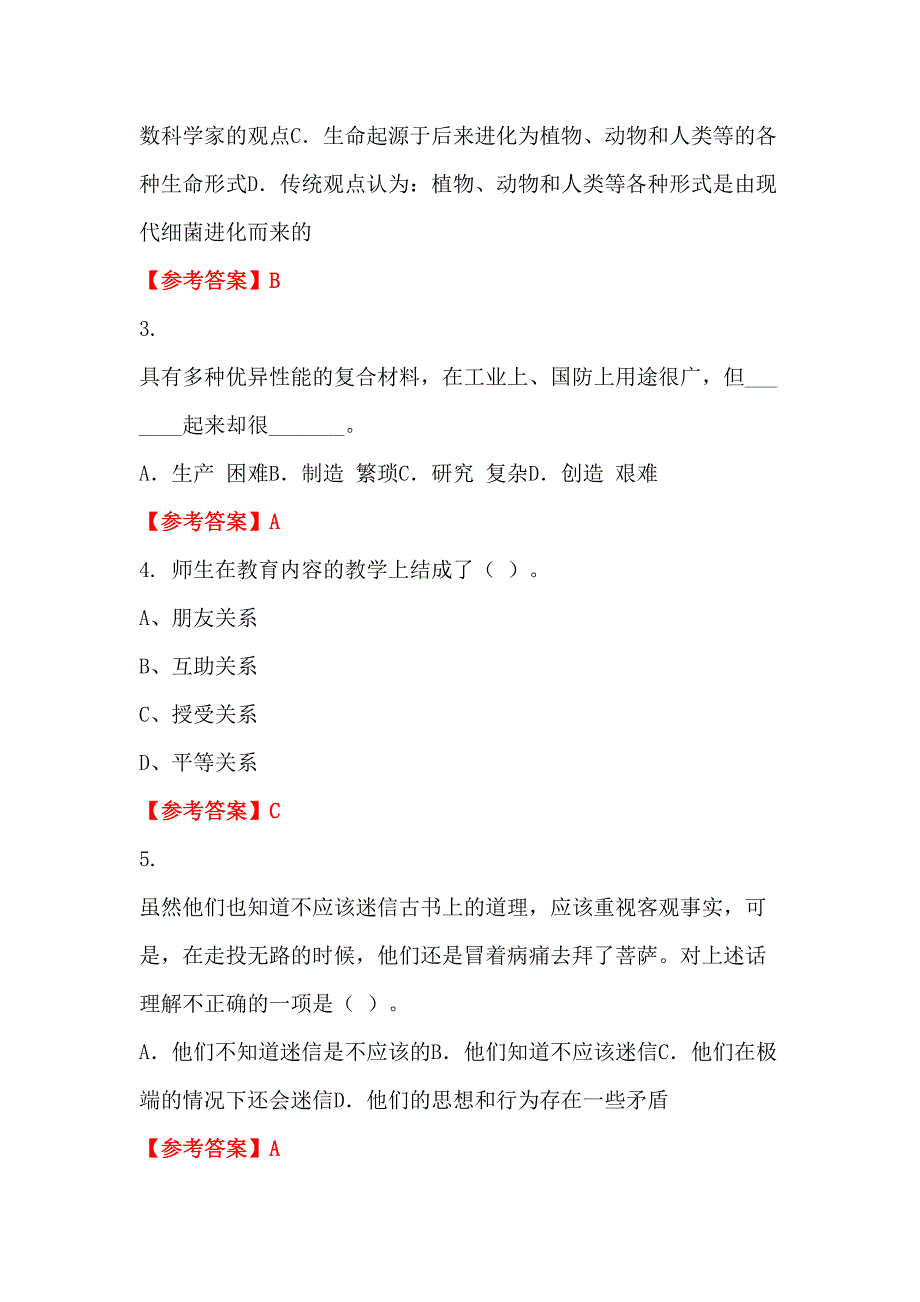 青海省海东地区《学前教育教学素养》教师教育_第2页