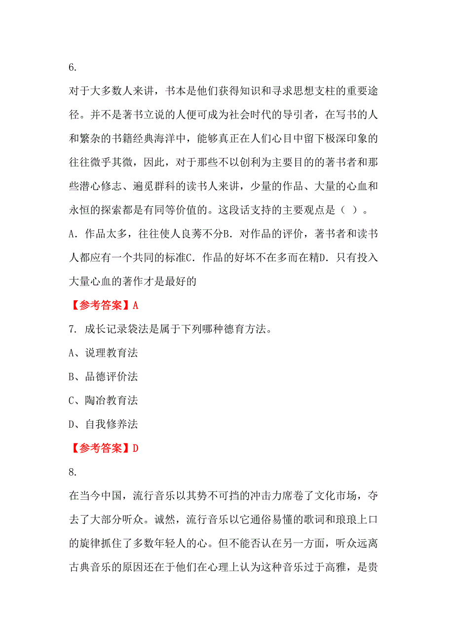 青海省海东地区《学前教育教学素养》教师教育_第3页