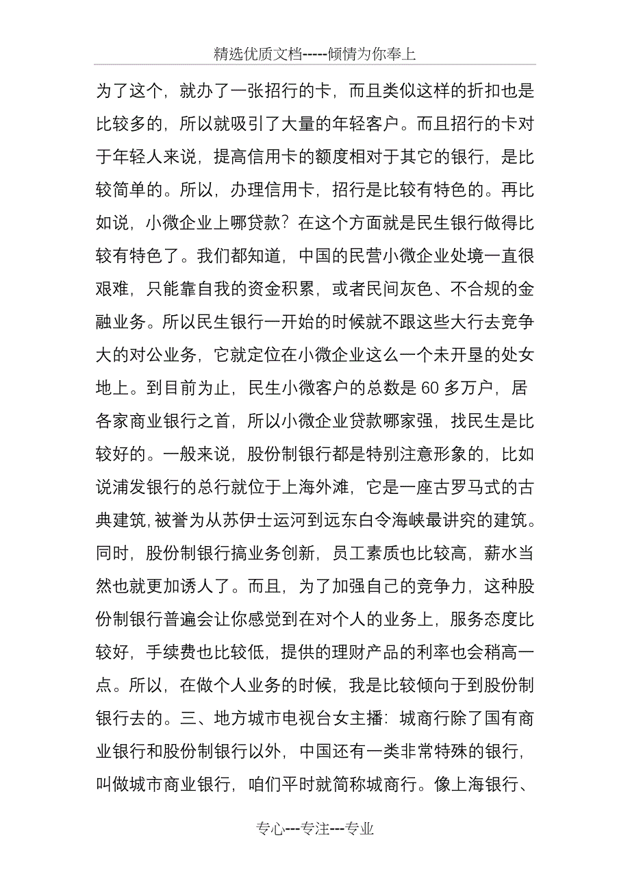 中国银行圈的血统和阶级_第3页