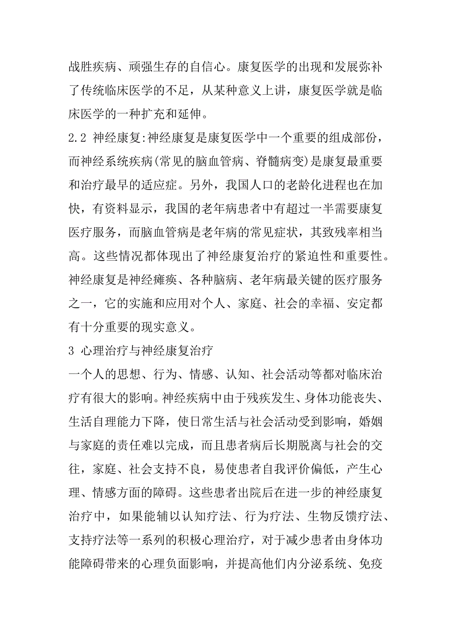 2023年从医学心理学角度谈神经康复_第4页