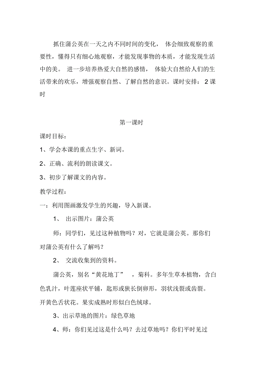 朱莹莹：低段《金色的草地》教学设计模板_第2页