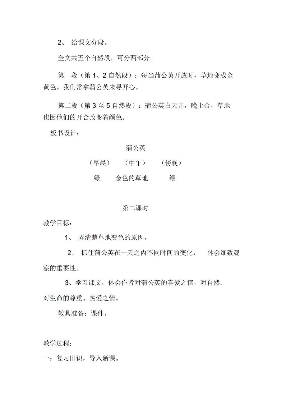 朱莹莹：低段《金色的草地》教学设计模板_第4页