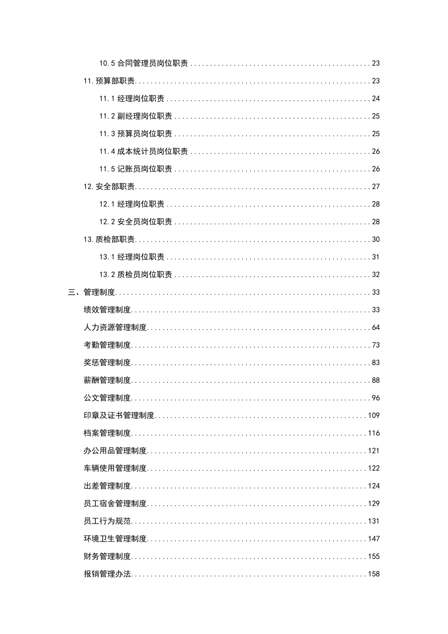 城建建设公司管理制岗位职责_第3页