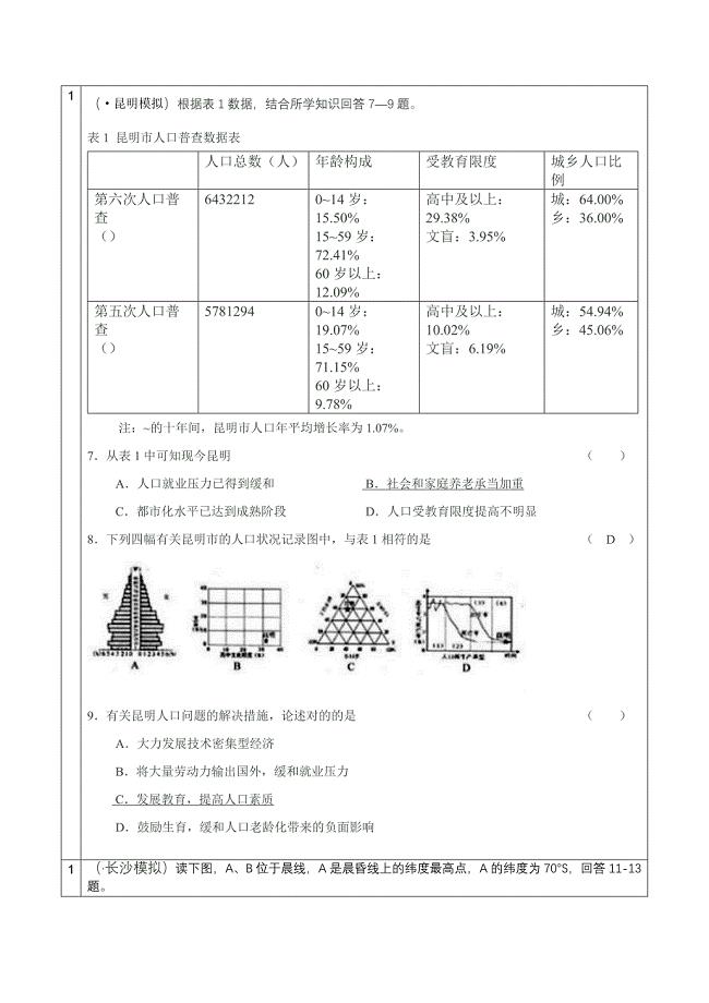 必修二地理试题汇编