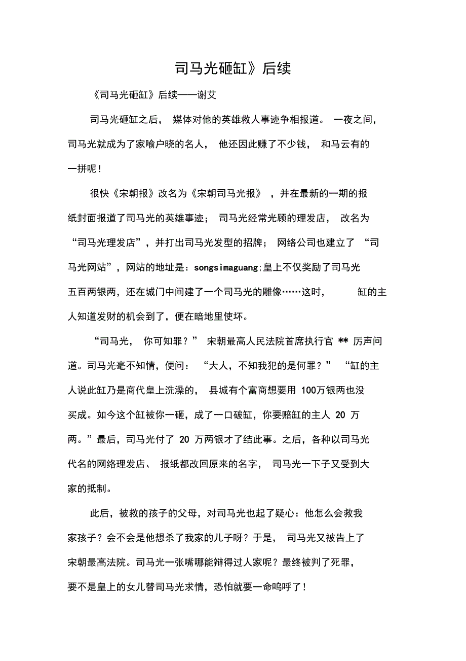 《司马光砸缸》后续_第1页