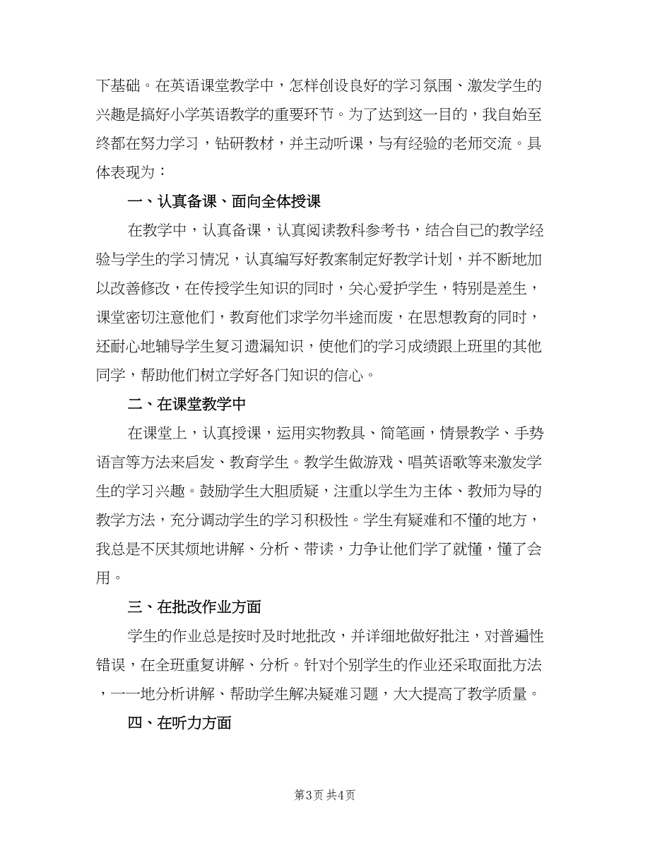 二年级英语下册教学工作总结及2023年计划范本（二篇）.doc_第3页