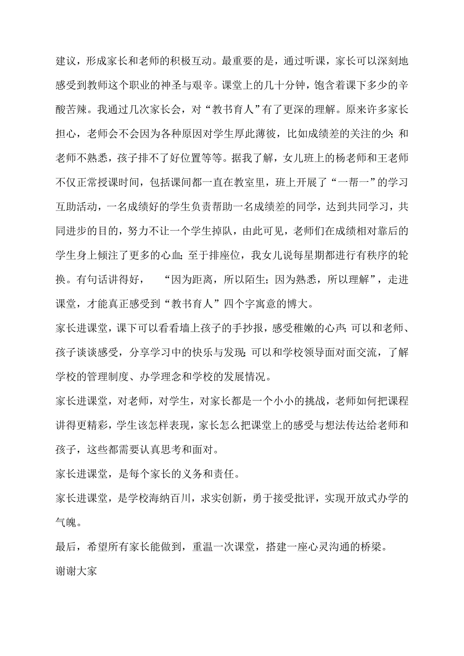 家委会学生家长发言稿_第2页