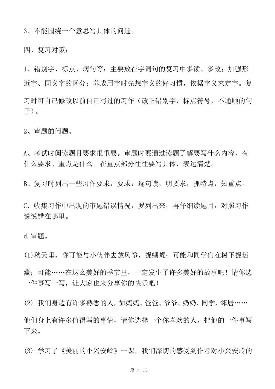 三年级语文上册期末作文总复习部编版_第5页