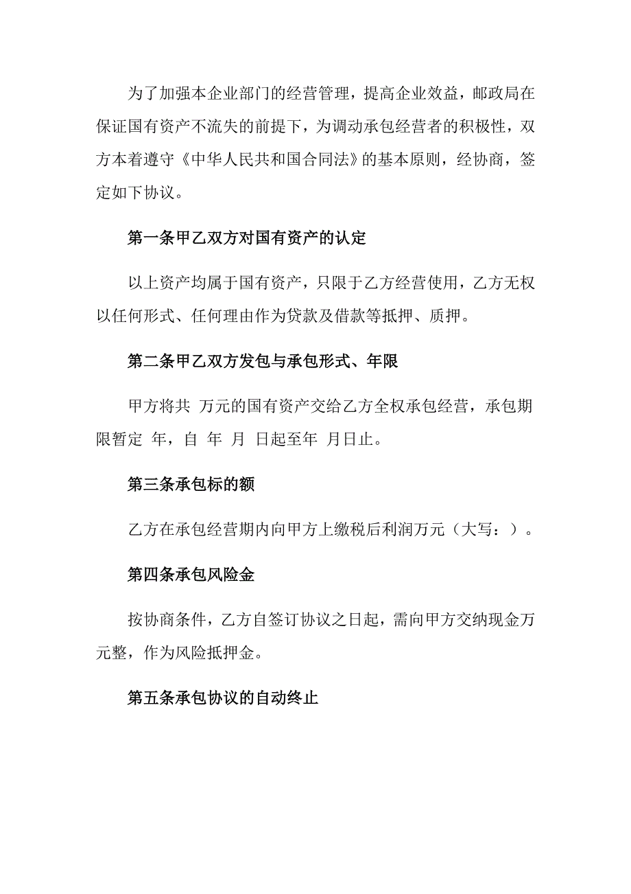 2022企业承包经营合同范本4篇_第4页