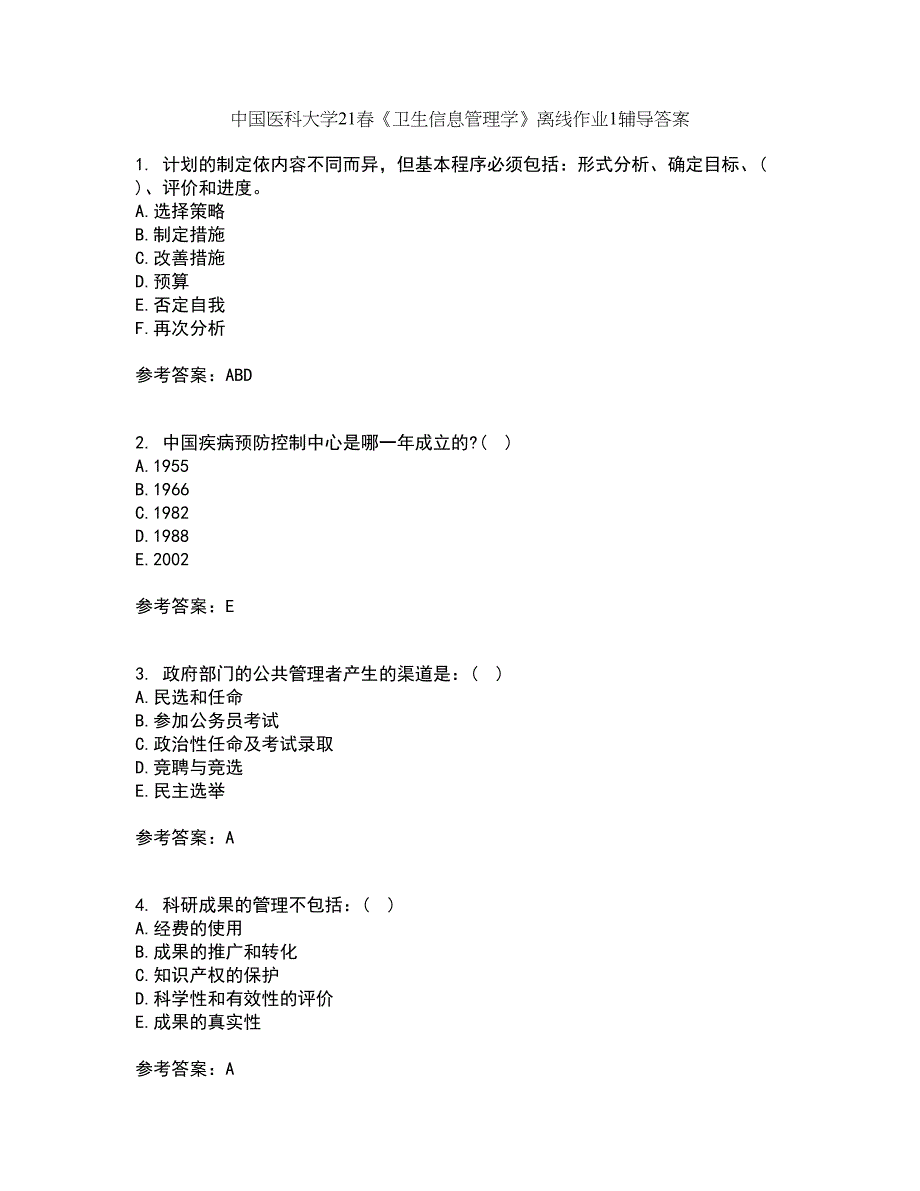 中国医科大学21春《卫生信息管理学》离线作业1辅导答案59_第1页