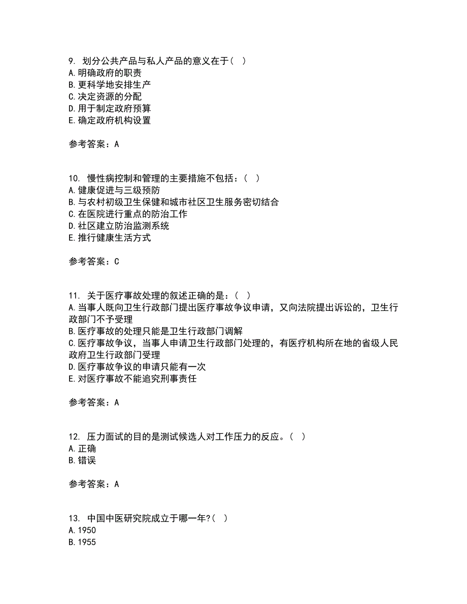 中国医科大学21春《卫生信息管理学》离线作业1辅导答案59_第3页