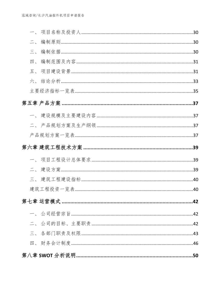 长沙汽油舷外机项目申请报告_模板_第2页