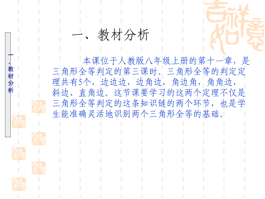 《三角形全等的判定角边角角角边》说课稿pptppt课件_第2页