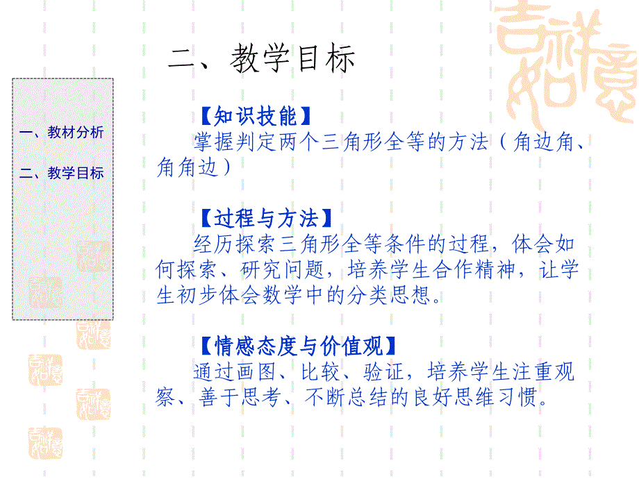 《三角形全等的判定角边角角角边》说课稿pptppt课件_第3页