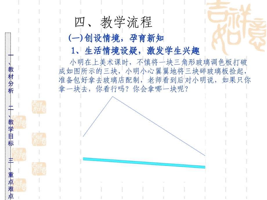 《三角形全等的判定角边角角角边》说课稿pptppt课件_第5页