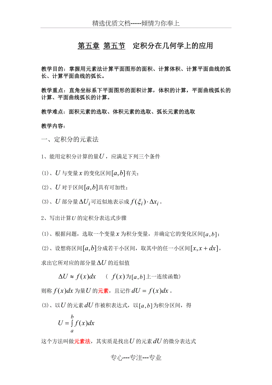 定积分在几何学上的应用_第1页