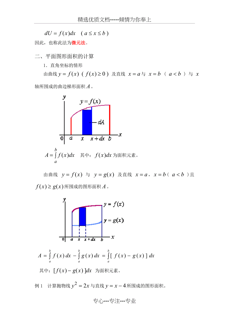 定积分在几何学上的应用_第2页