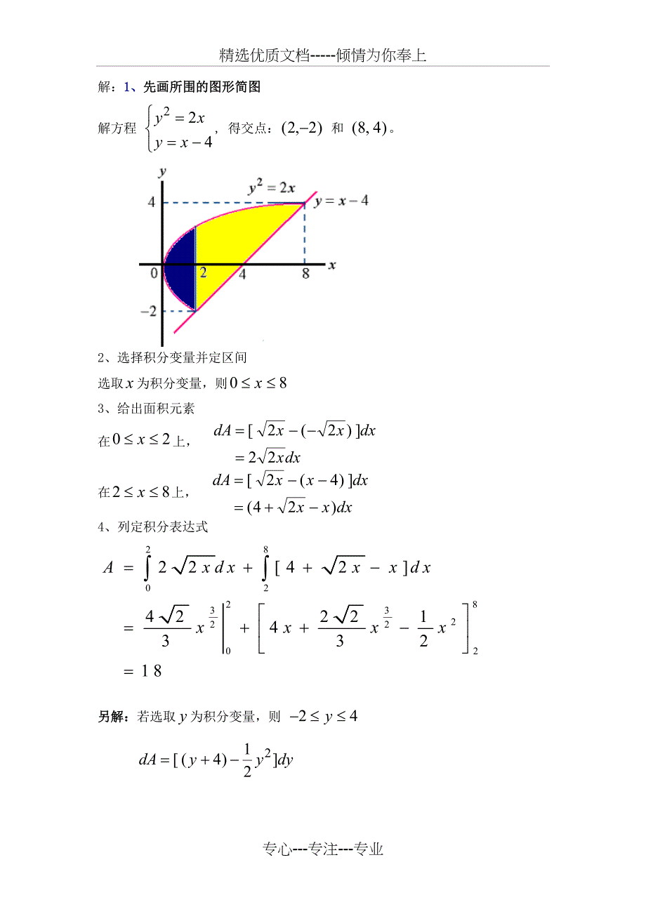 定积分在几何学上的应用_第3页