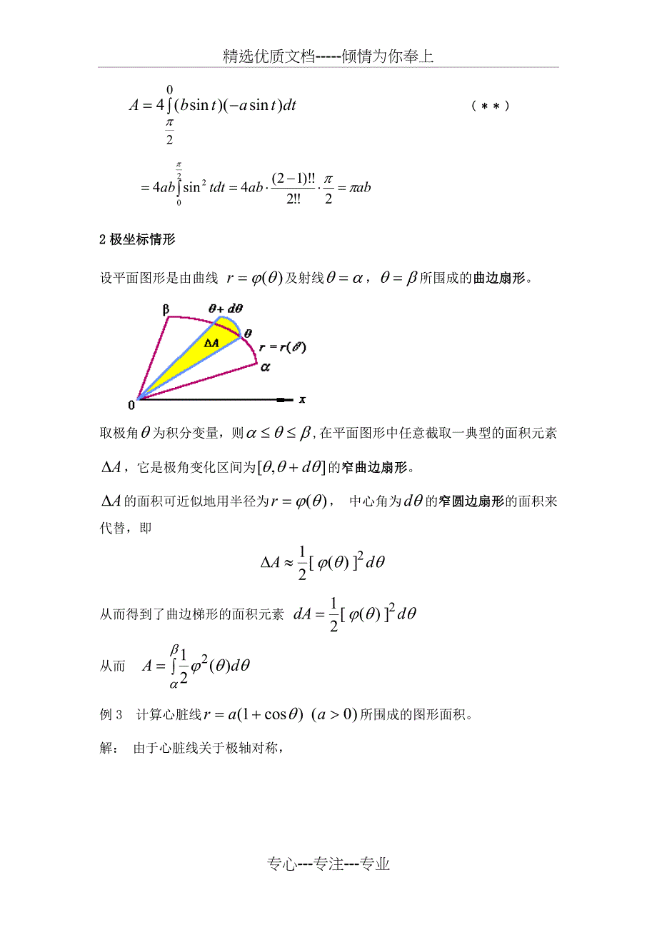 定积分在几何学上的应用_第5页