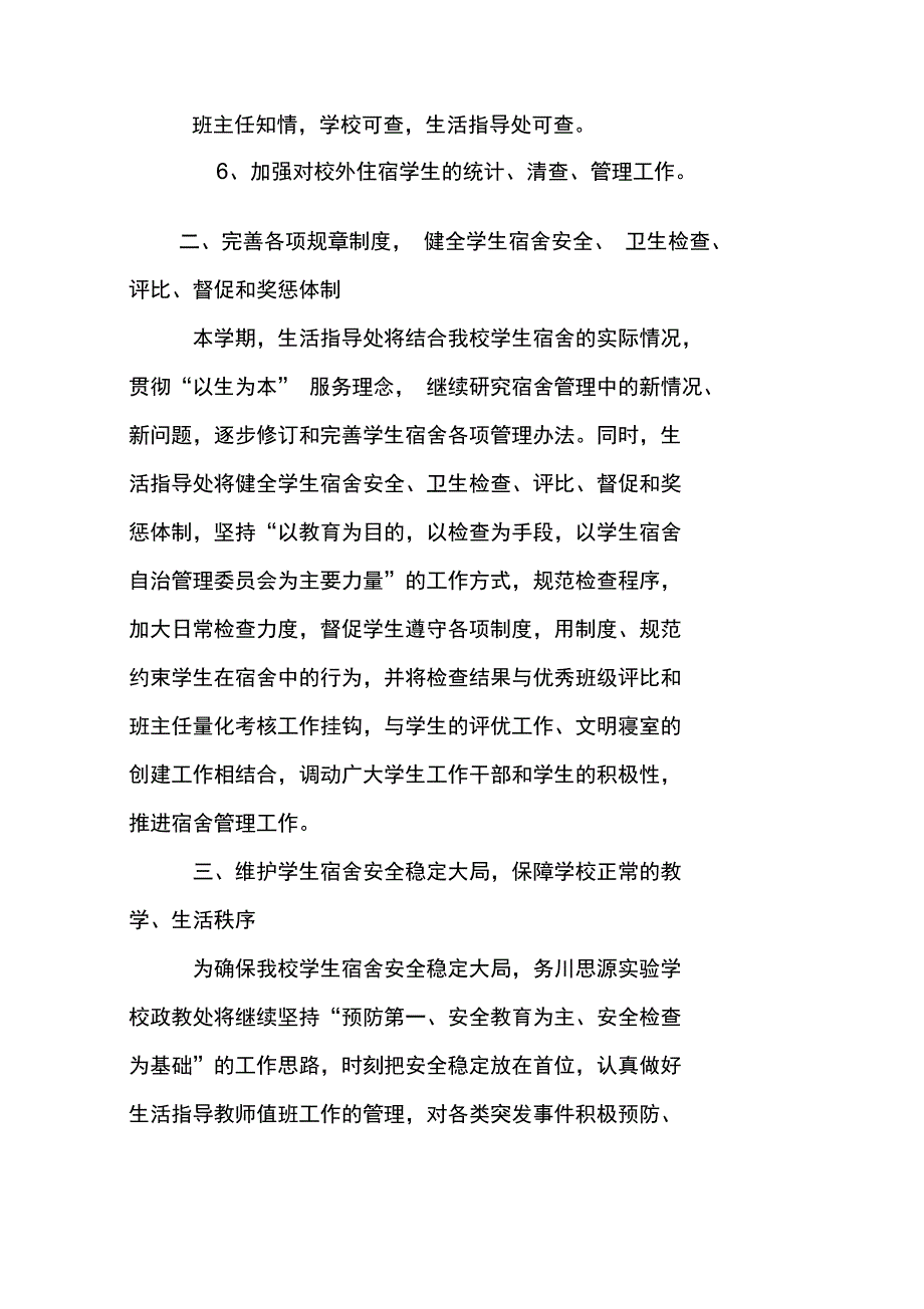 大学寝室长工作计划_第2页