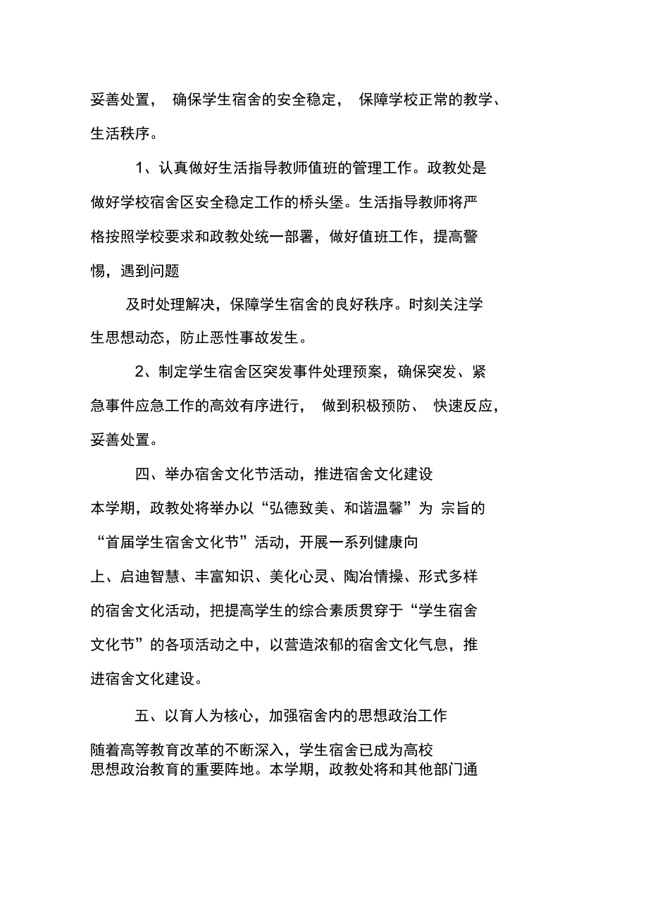 大学寝室长工作计划_第3页