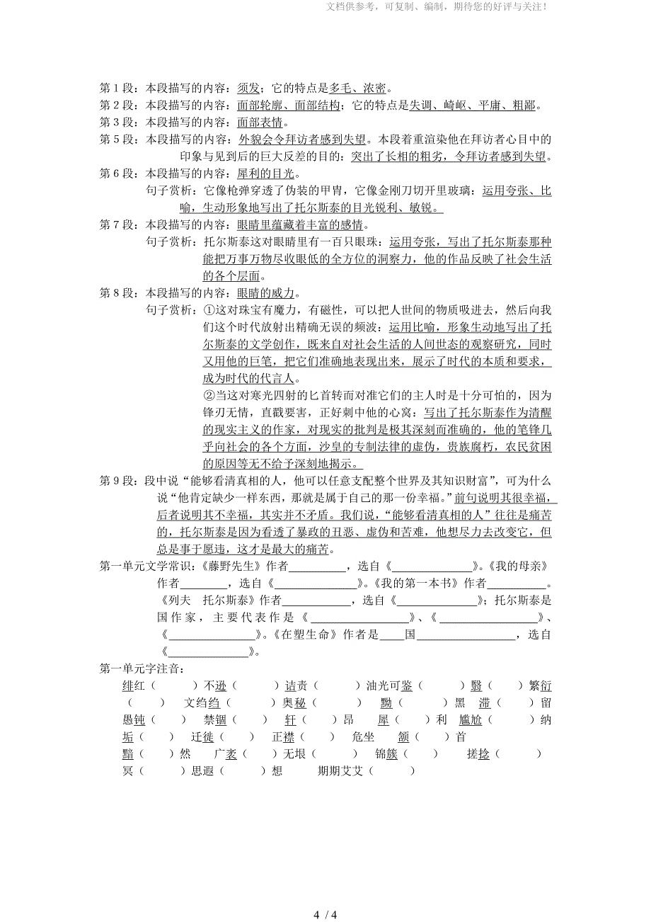 八年级下第一单元课内现代文复习_第4页