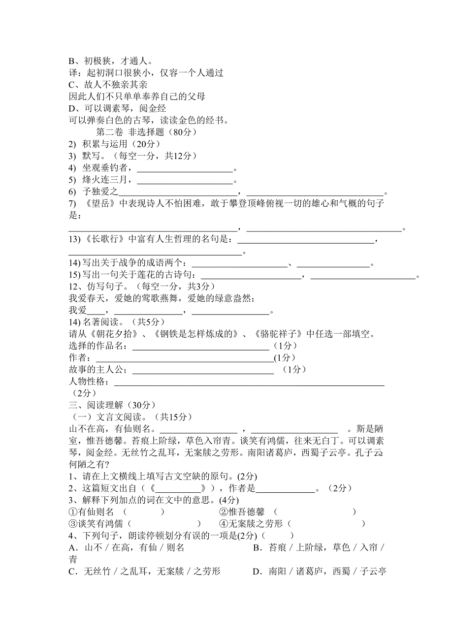 语文八年级上册期中试卷 7_第2页