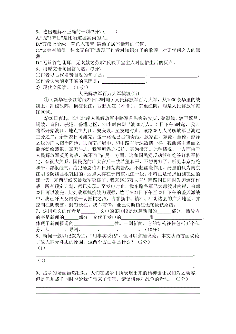 语文八年级上册期中试卷 7_第3页