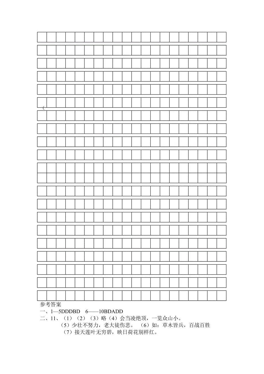 语文八年级上册期中试卷 7_第5页