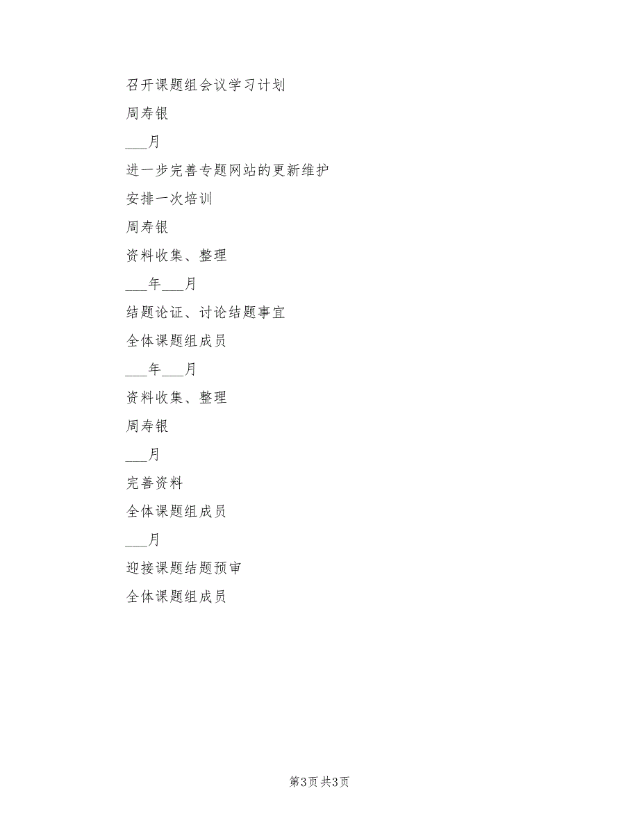 2022年农村小学综合实践活动推广阶段工作计划_第3页