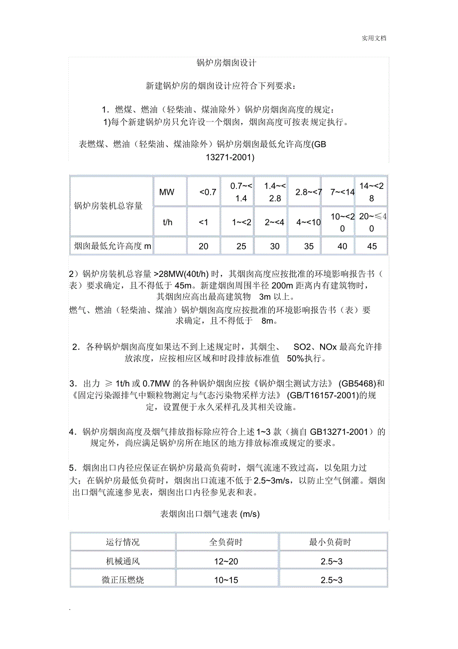 烟囱设计规范_第1页