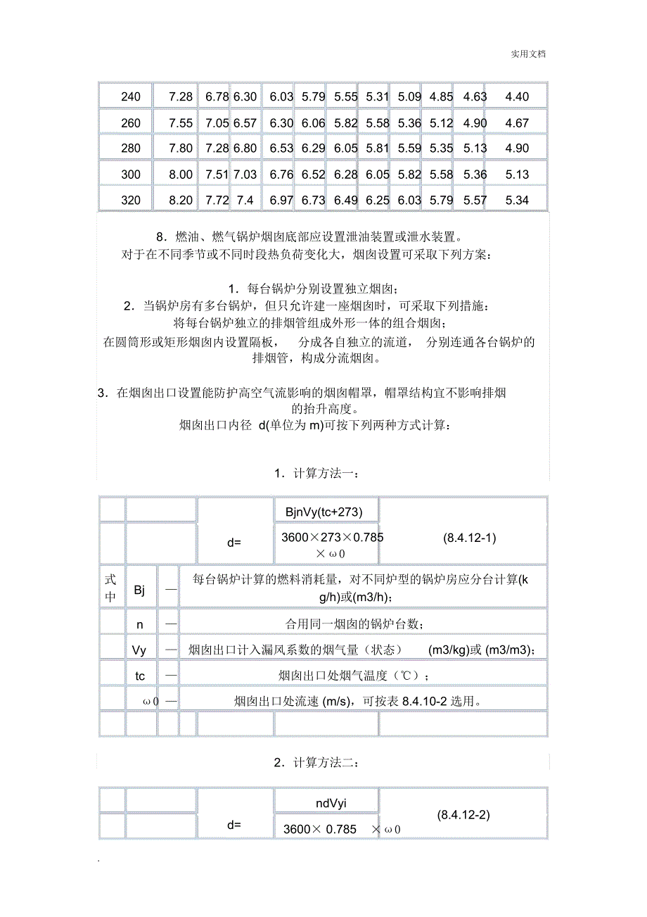 烟囱设计规范_第3页