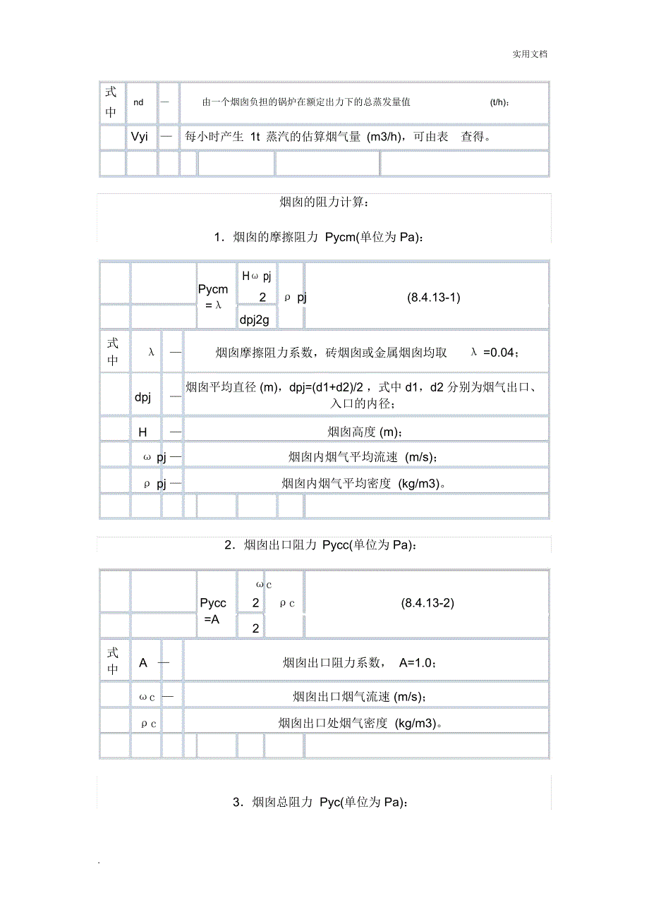 烟囱设计规范_第4页