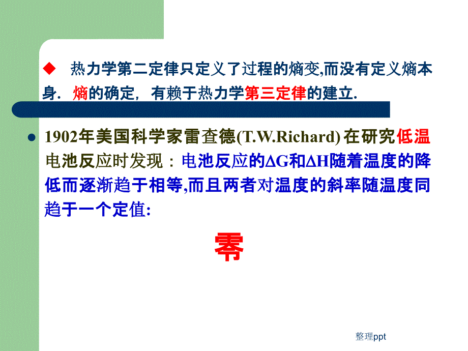 《热力学第三定律》课件_第3页