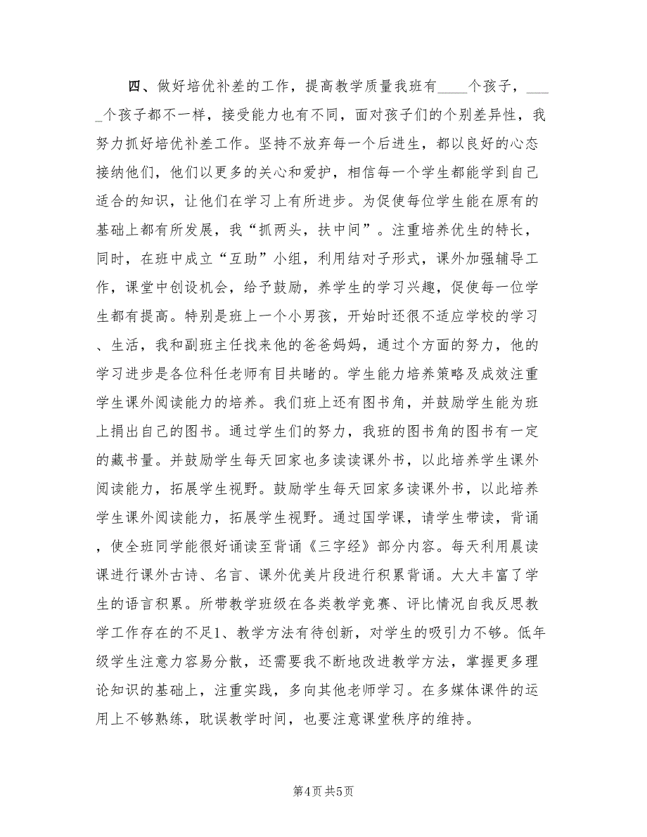 学期教师教学工作总结.doc_第4页