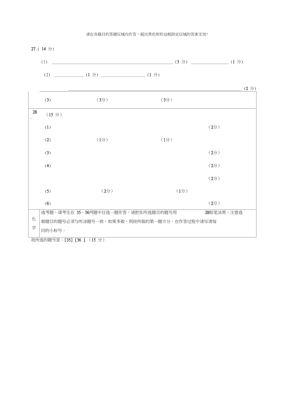 4月高三第二次全国大联考新课标卷化学卷答题卡_第2页