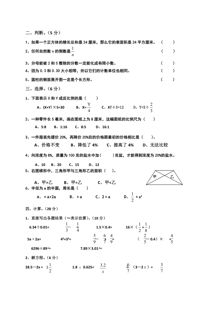 人教版小学毕业升学考试模拟测试卷　共16套_第2页