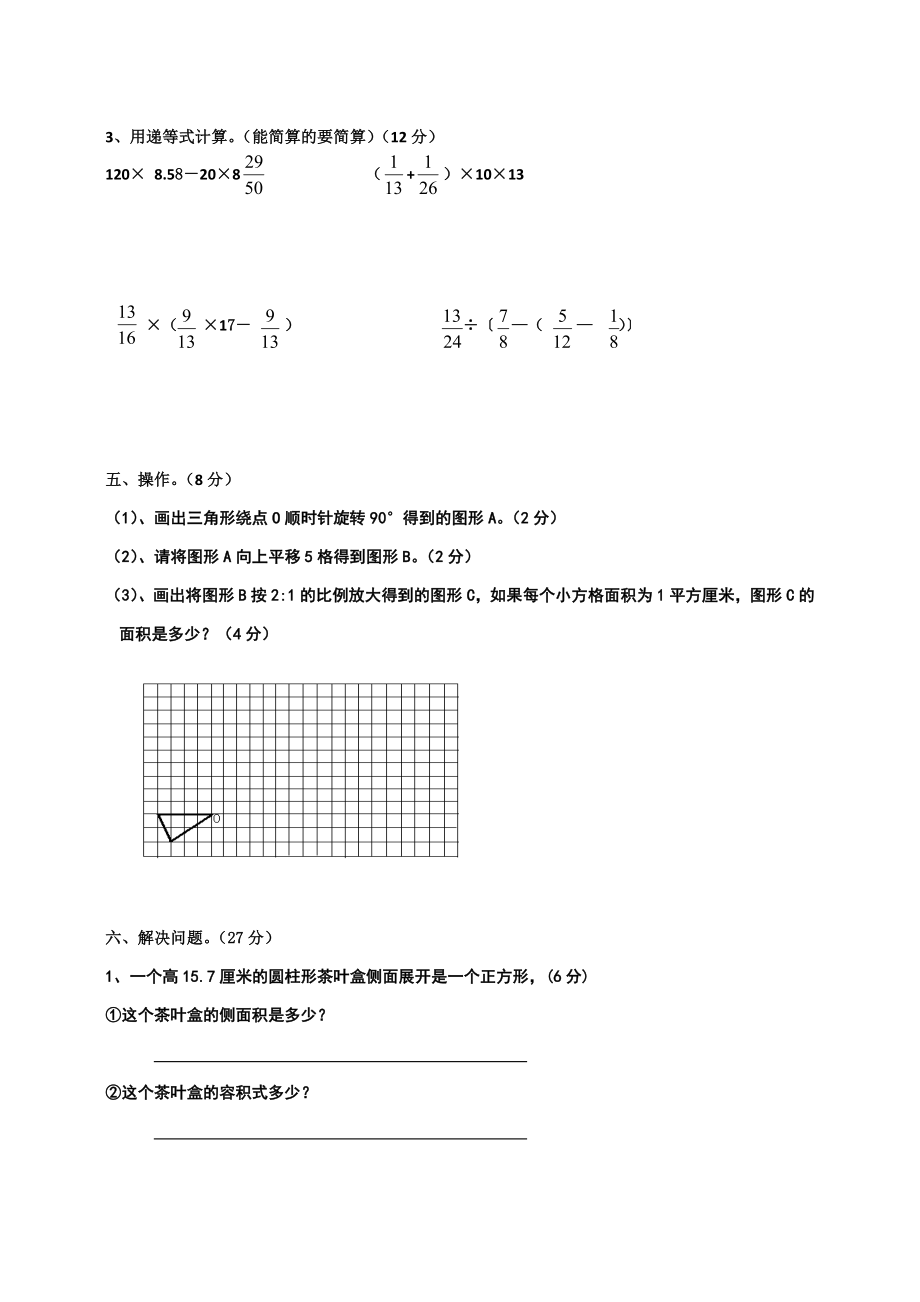 人教版小学毕业升学考试模拟测试卷　共16套_第3页