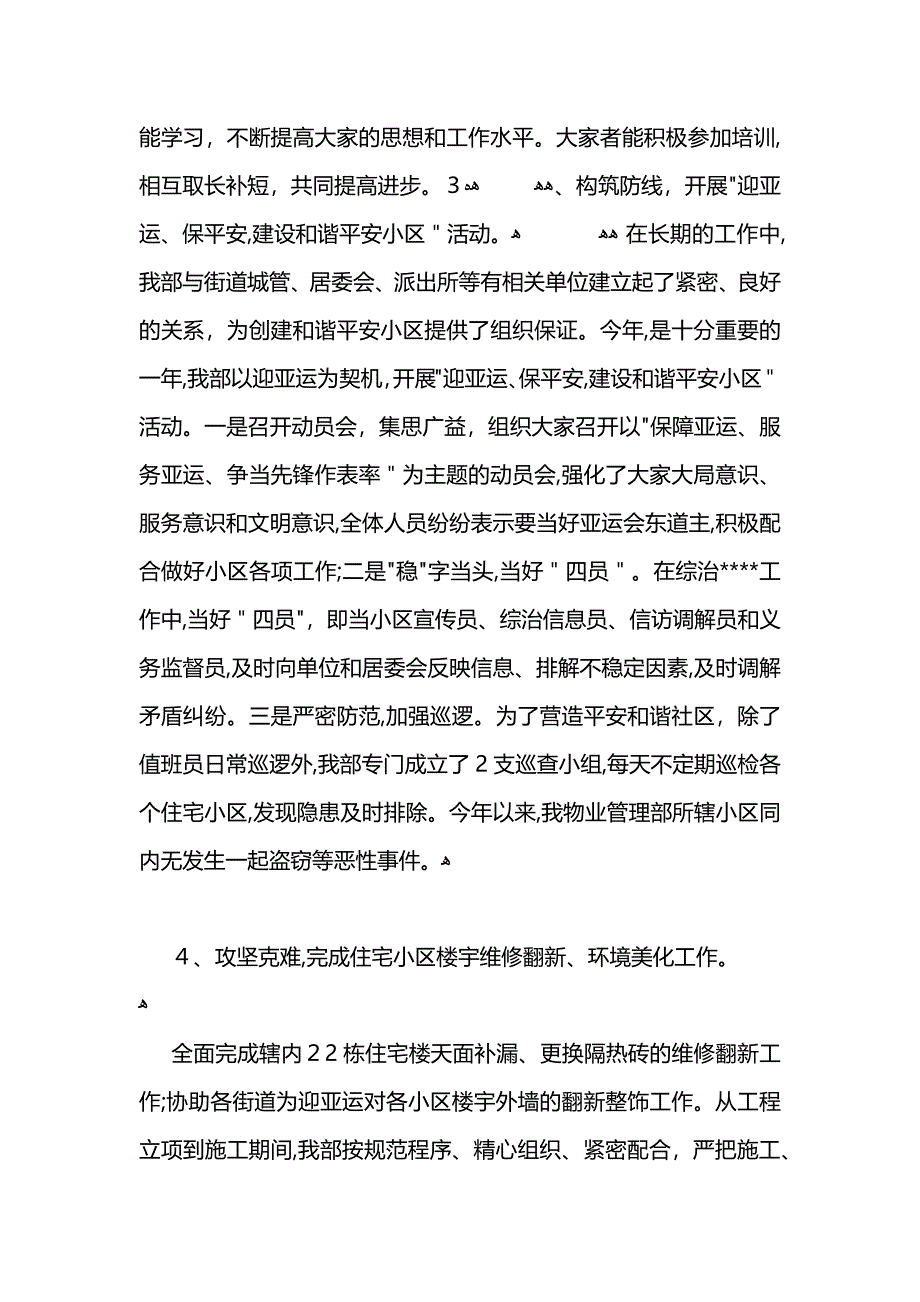 物业管理部工作总结_第2页