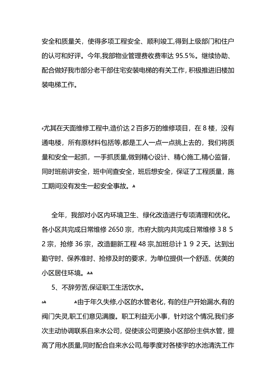 物业管理部工作总结_第3页