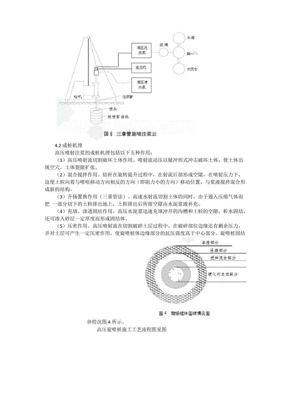 水泥土墙施工_第5页