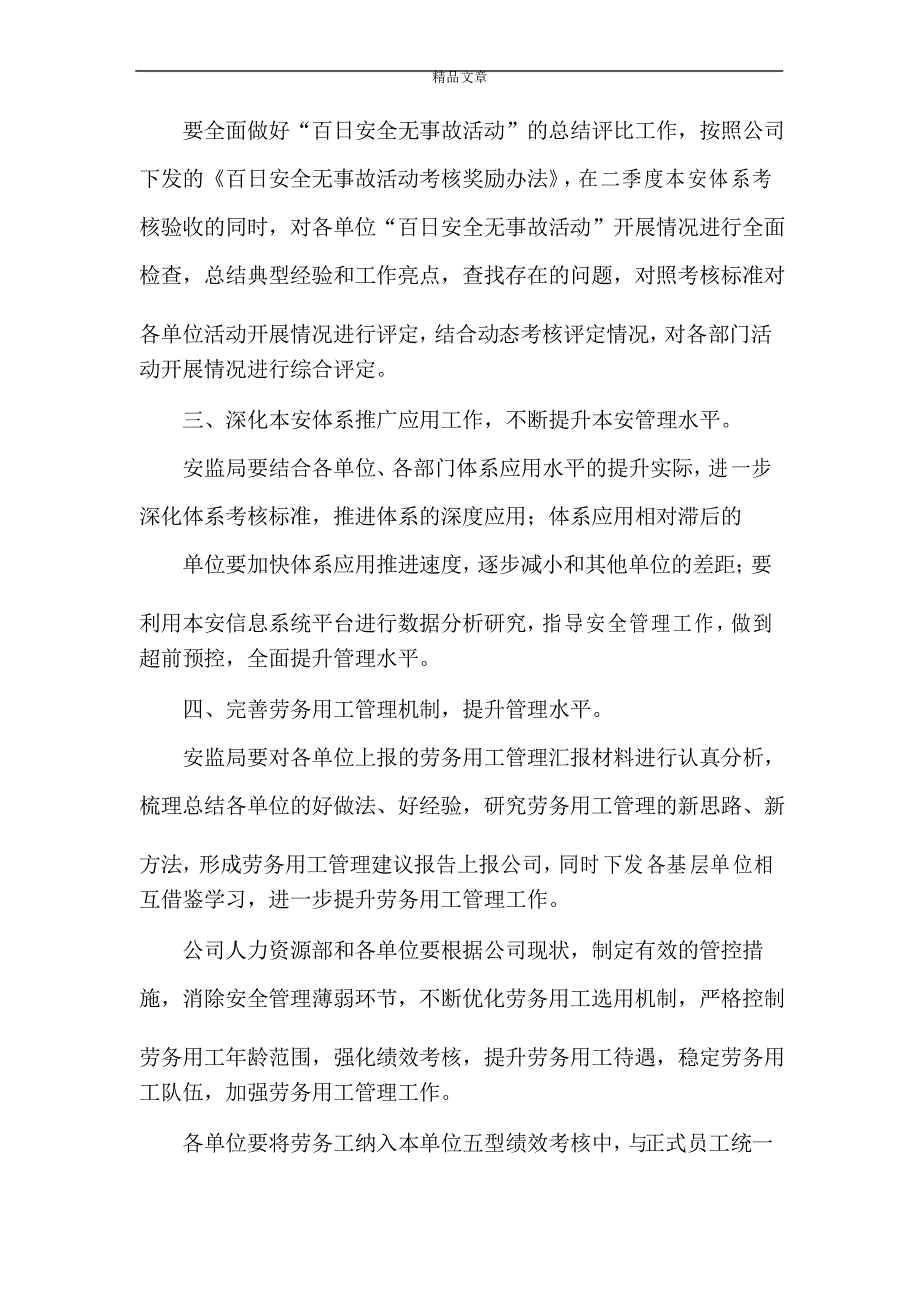 《2021年6月份安全生产例会会议纪要》_第3页