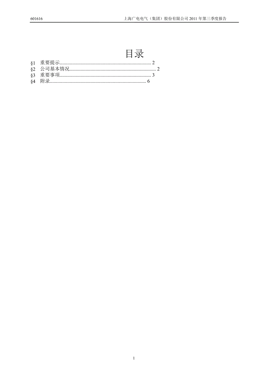 601616广电电气第三季度季报_第2页