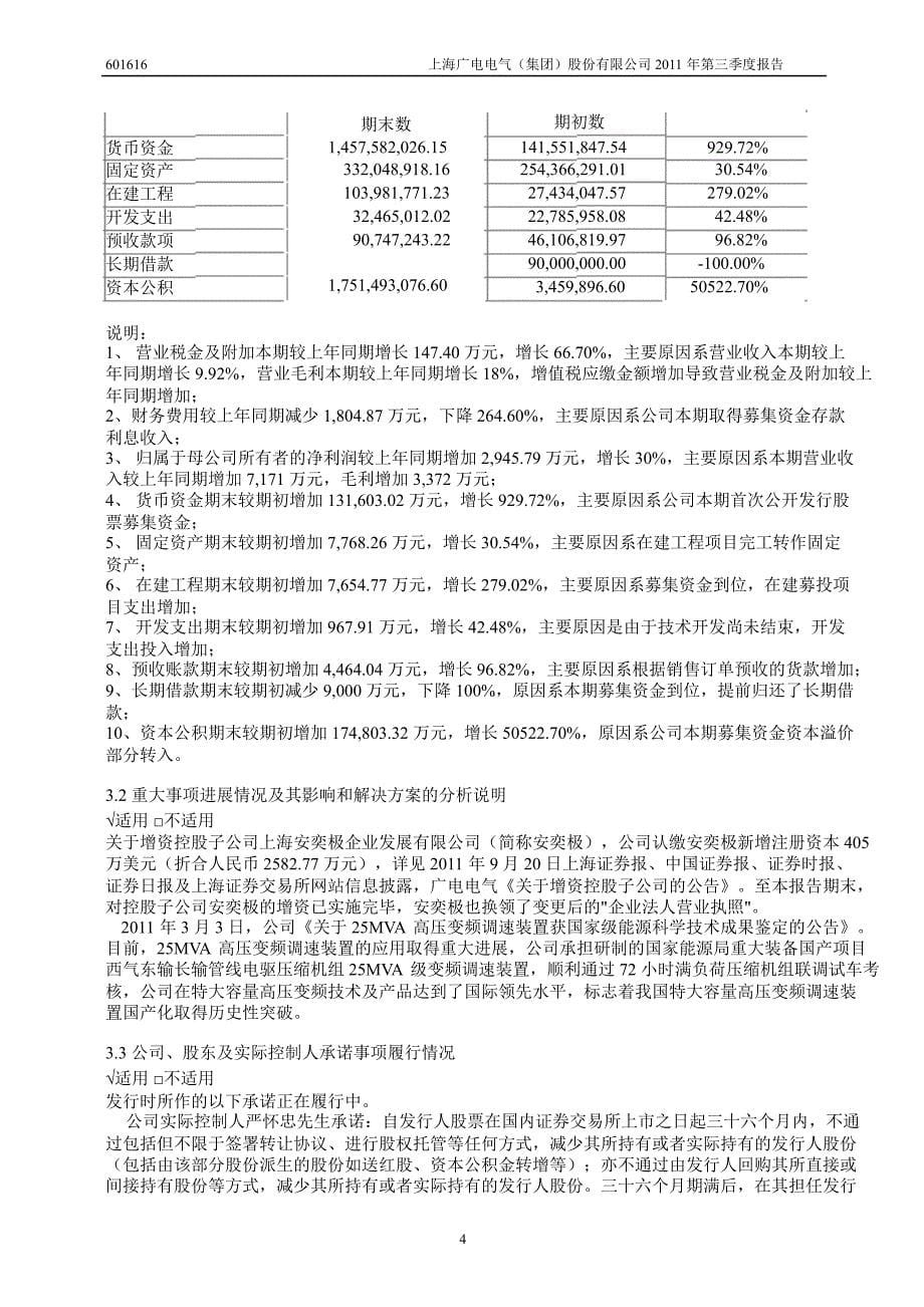 601616广电电气第三季度季报_第5页