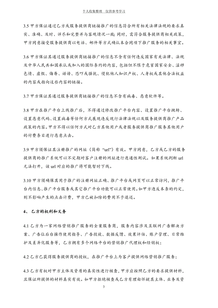 网络营销推广服务合同_第3页