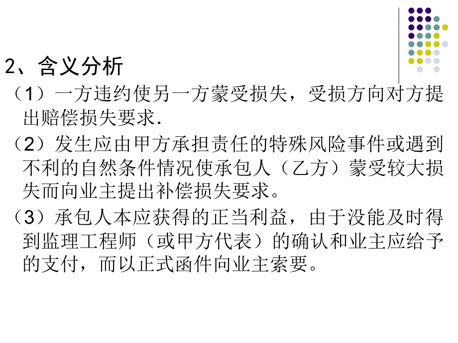 第四章工程索赔_第3页