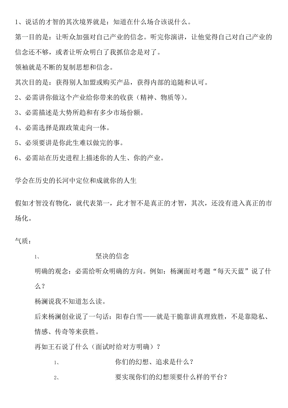 第十二届《领袖演说智慧》笔记_第4页