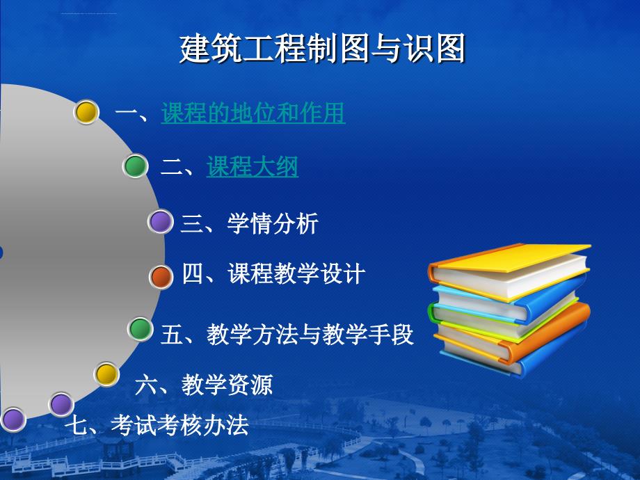 建筑制图与识图说课ppt课件_第2页