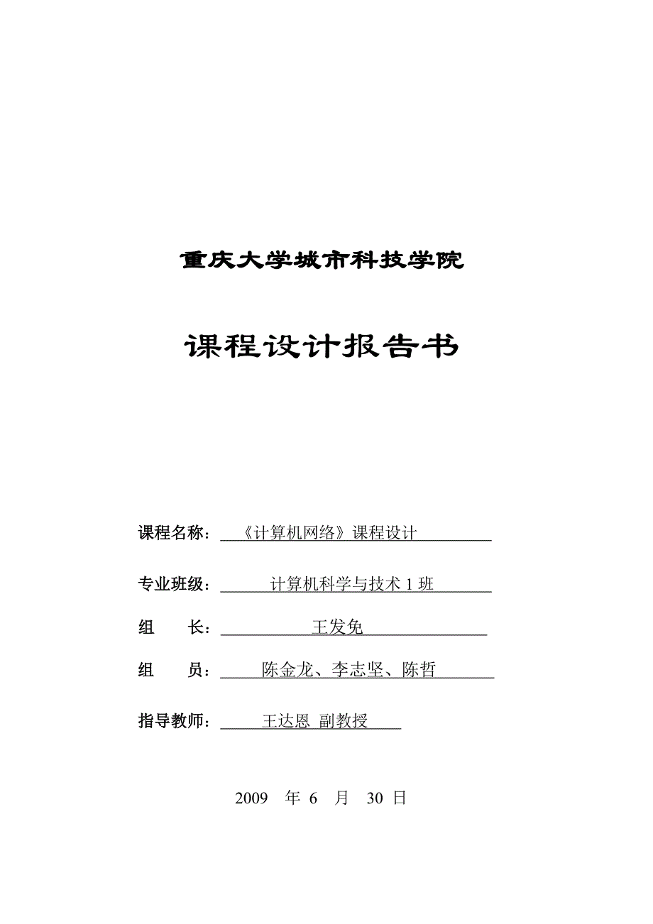 重大城科院校园网[王发免 定稿]_第1页