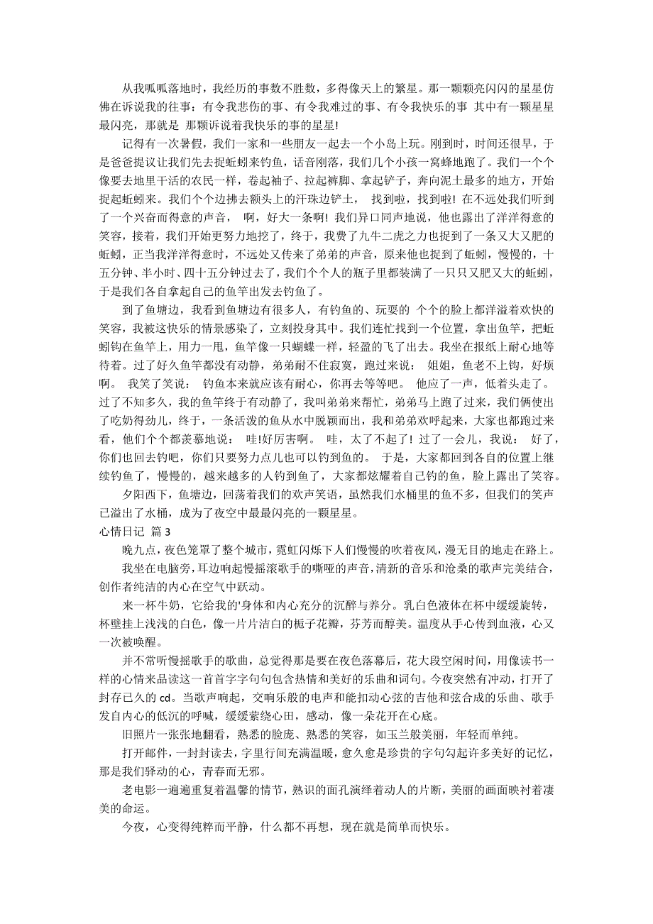 【精选】心情日记模板汇总6篇_第2页